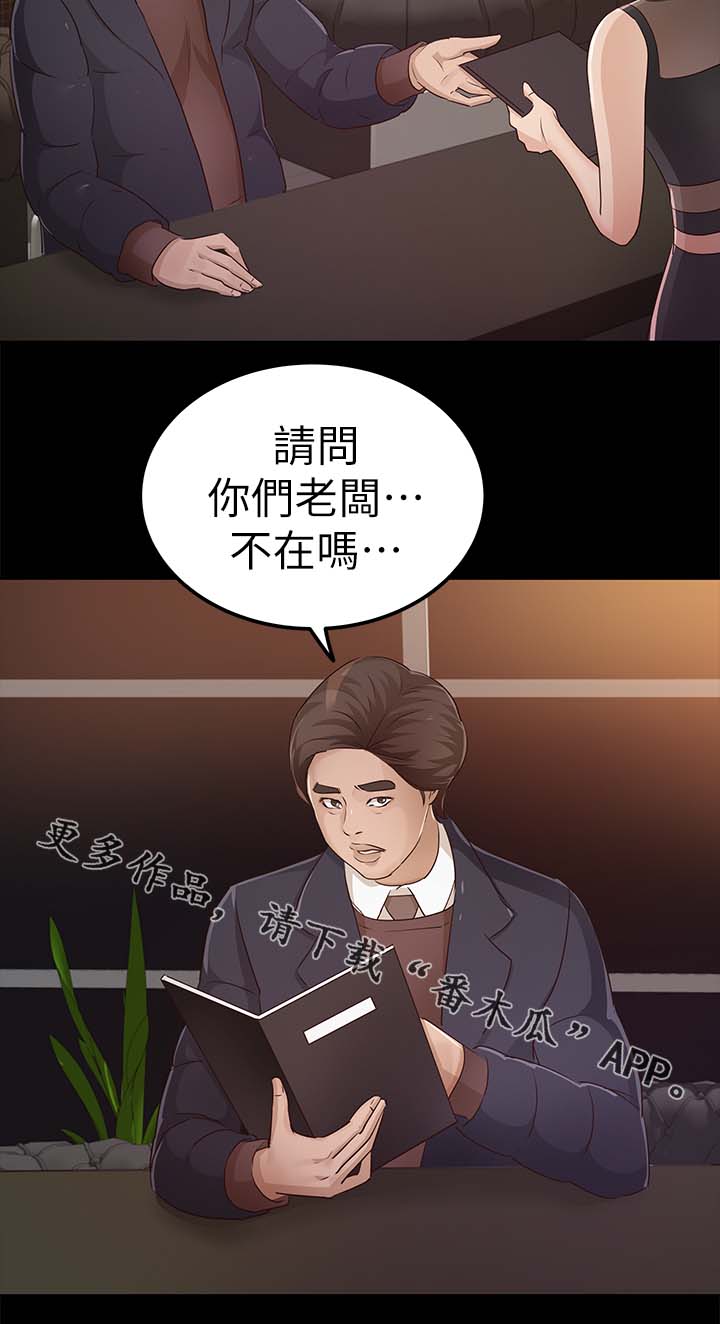 永久的监护人漫画,第37章：来看你的1图