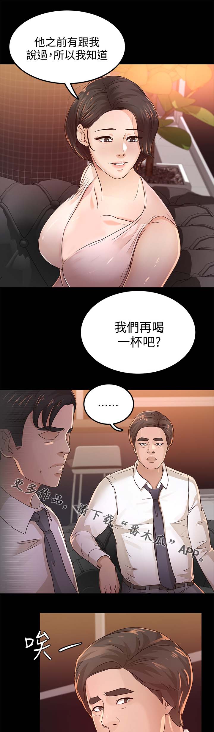 永久电动车质量怎么样漫画,第42章：她一定很生气1图