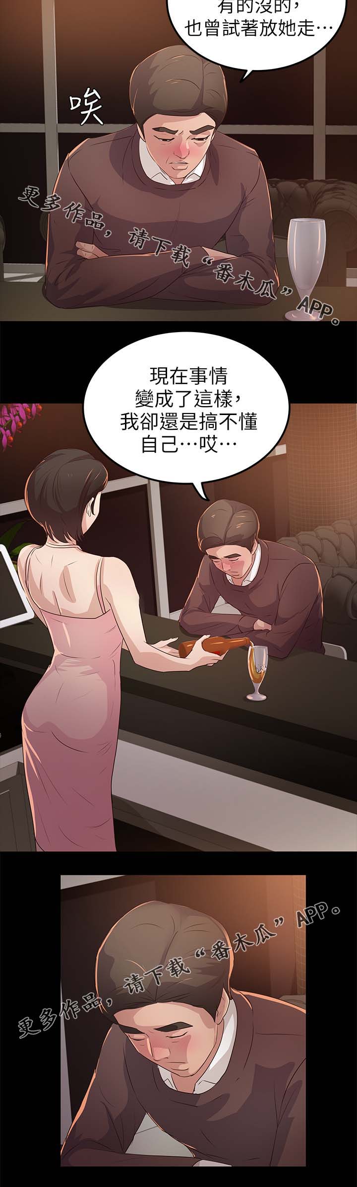 永久监禁的小说漫画,第34章：喜欢那女人2图