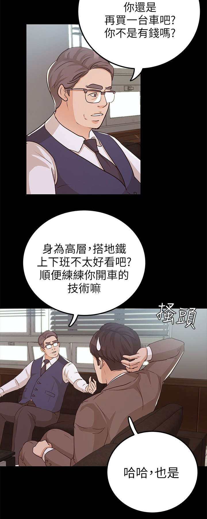 永久护旗手漫画,第16章：升职2图