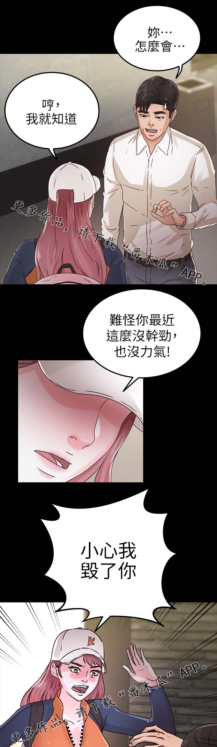 法定监护人怎么认定漫画,第46章：对你失望1图