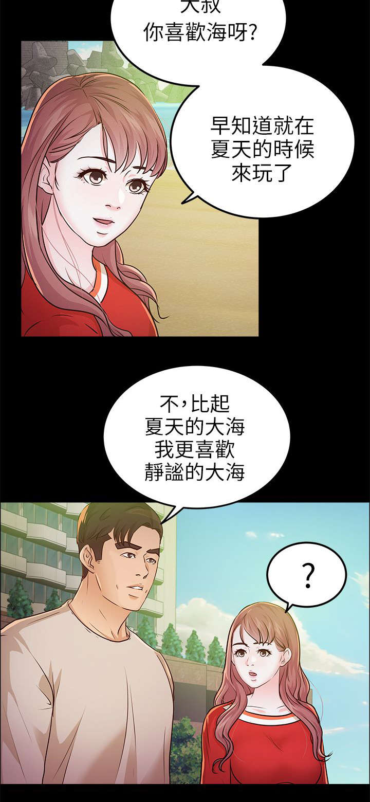 永久电动车质量怎么样漫画,第20章：海边1图