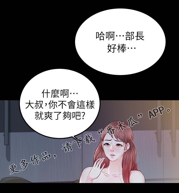 永久建设用地漫画,第38章：太过分了2图