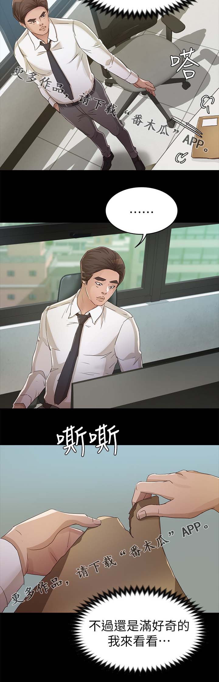 永久监护人漫画免费漫画,第43章：鉴定结果2图