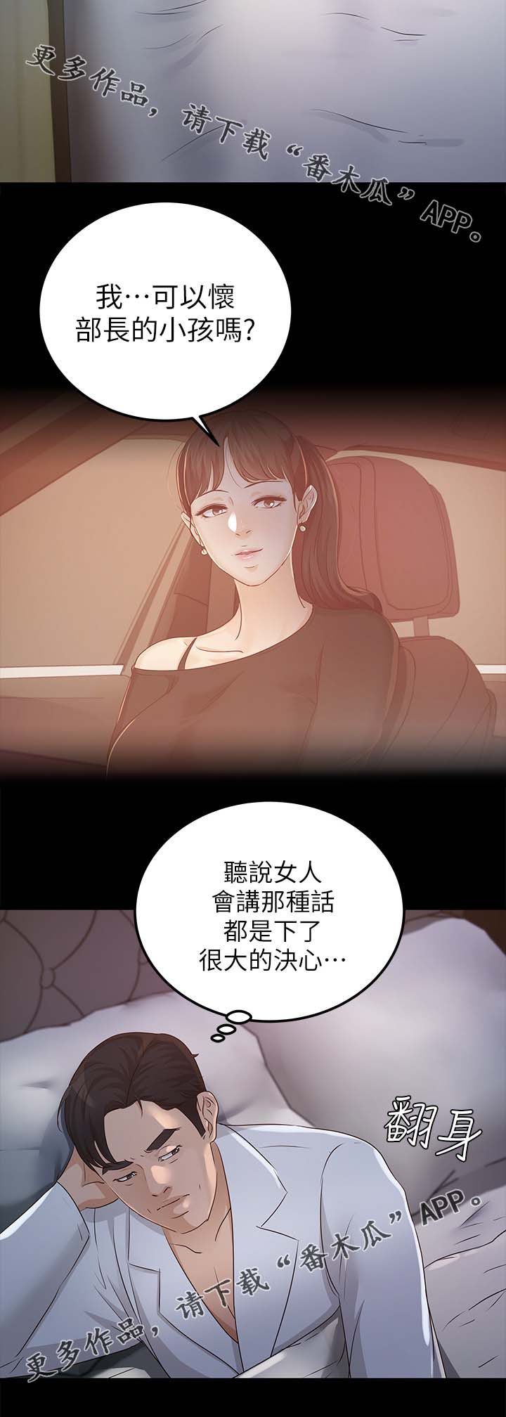 永久护旗手漫画,第38章：太过分了2图