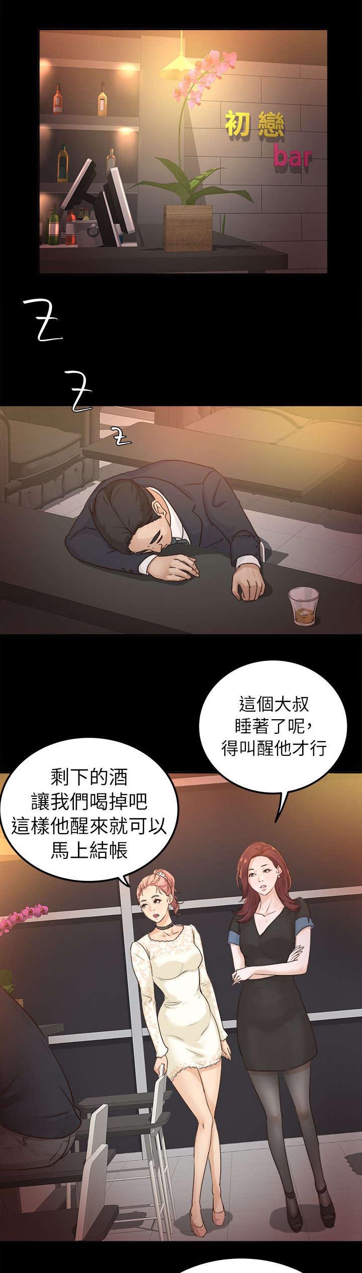 永久监护人漫画,第9章：伤感的过去1图