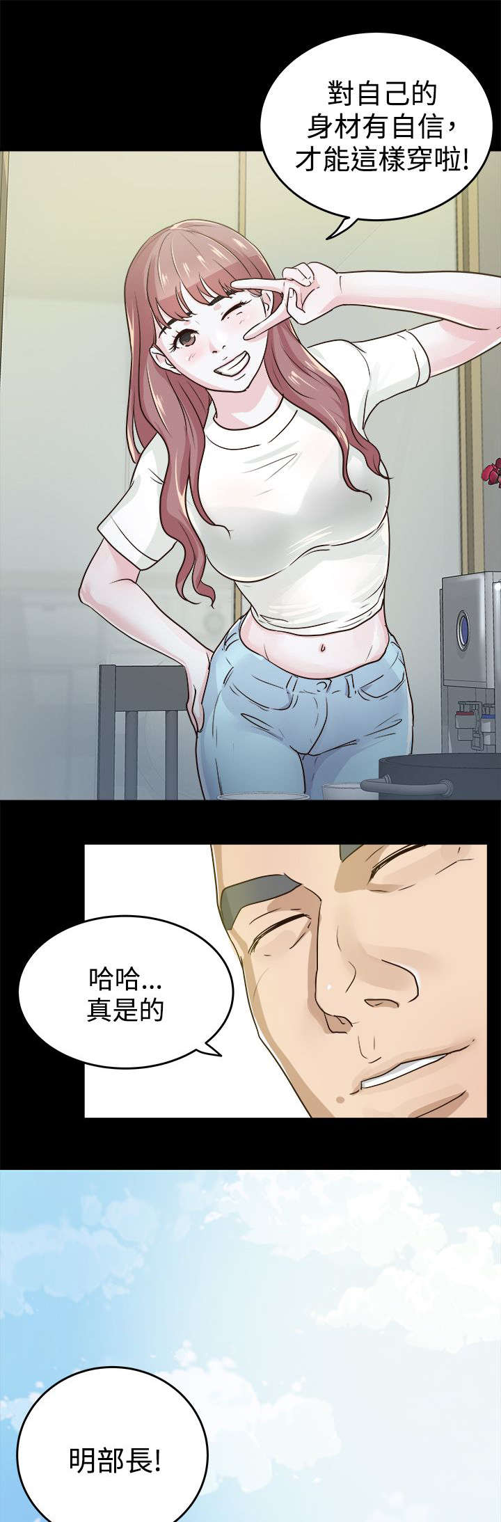 意定监护人漫画,第2章：新来女主任1图