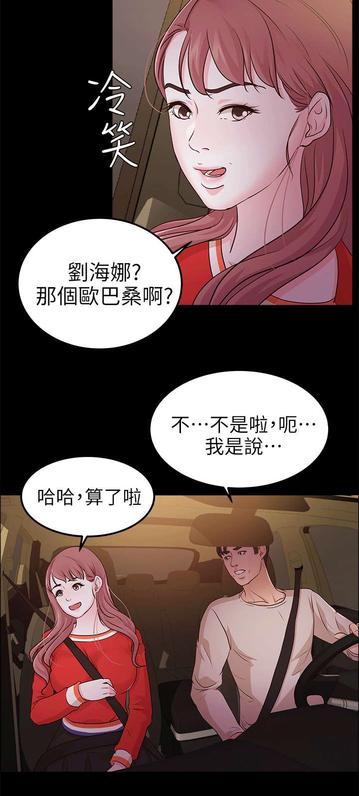 监护人的监护资格是永久的不可撤销漫画,第20章：海边1图