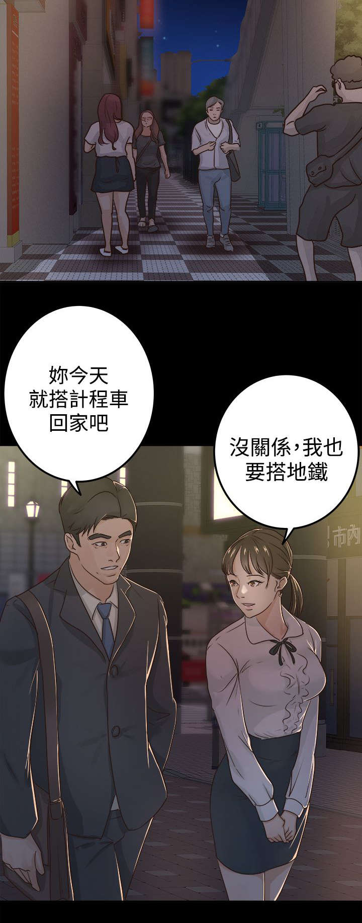 姐姐算监护人吗?漫画,第7章：大事不妙1图