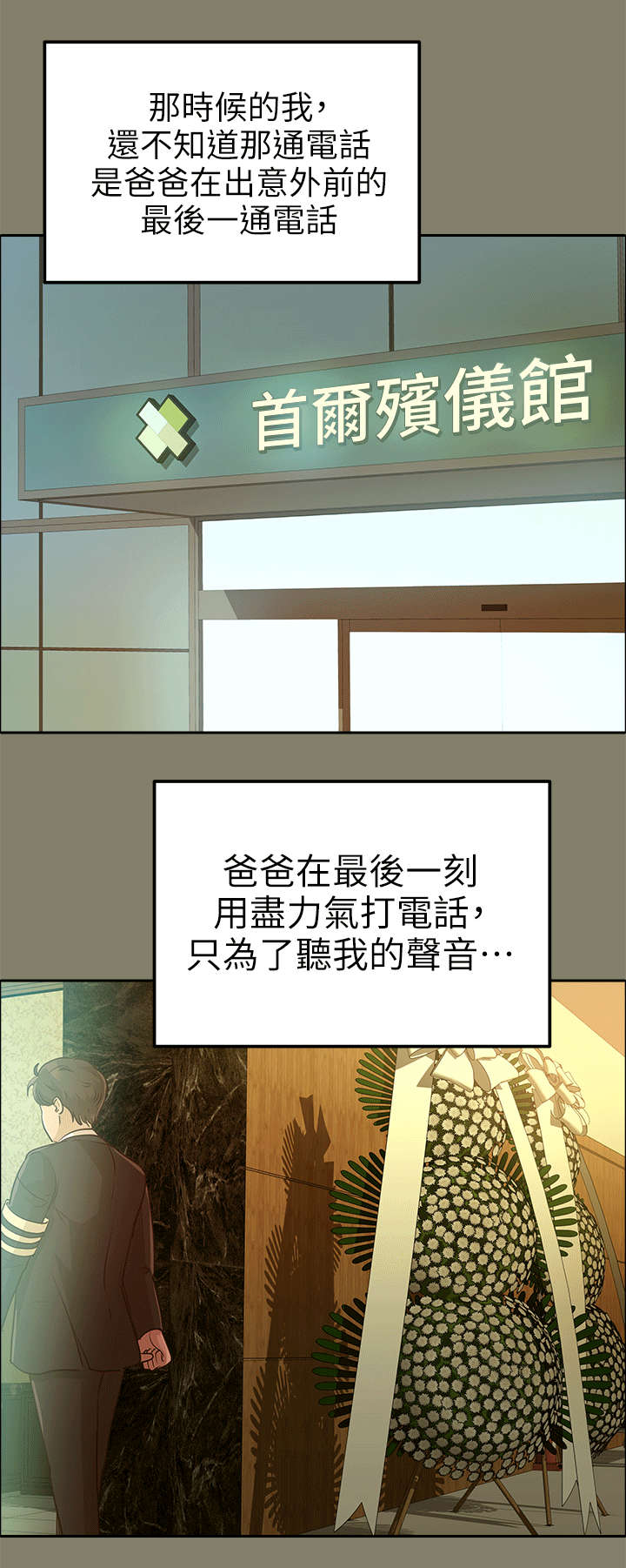 我的监护人薄先生漫画,第19章：兜风1图