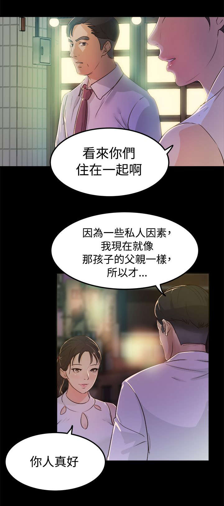 法院认定监护人是永久的吗漫画,第4章：我不敢一人睡觉1图