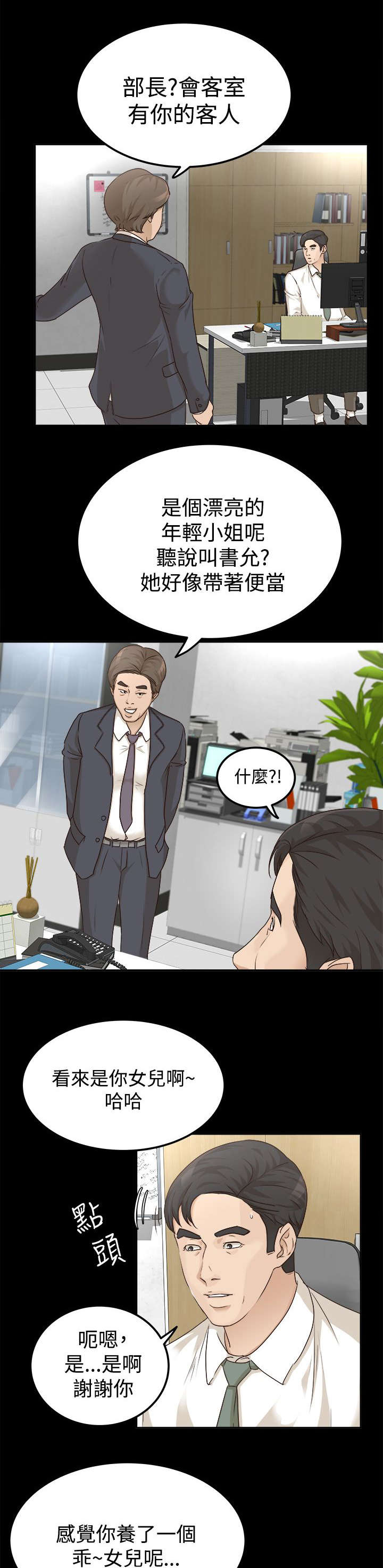 什么情况不能当监护人漫画,第13章：好戏开始1图