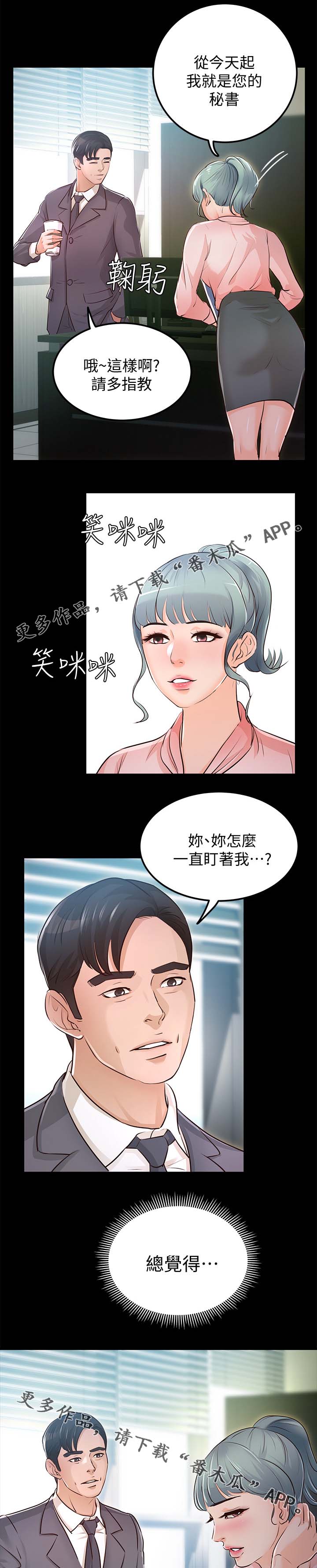 什么叫监护人漫画,第51章：又有大事发生2图