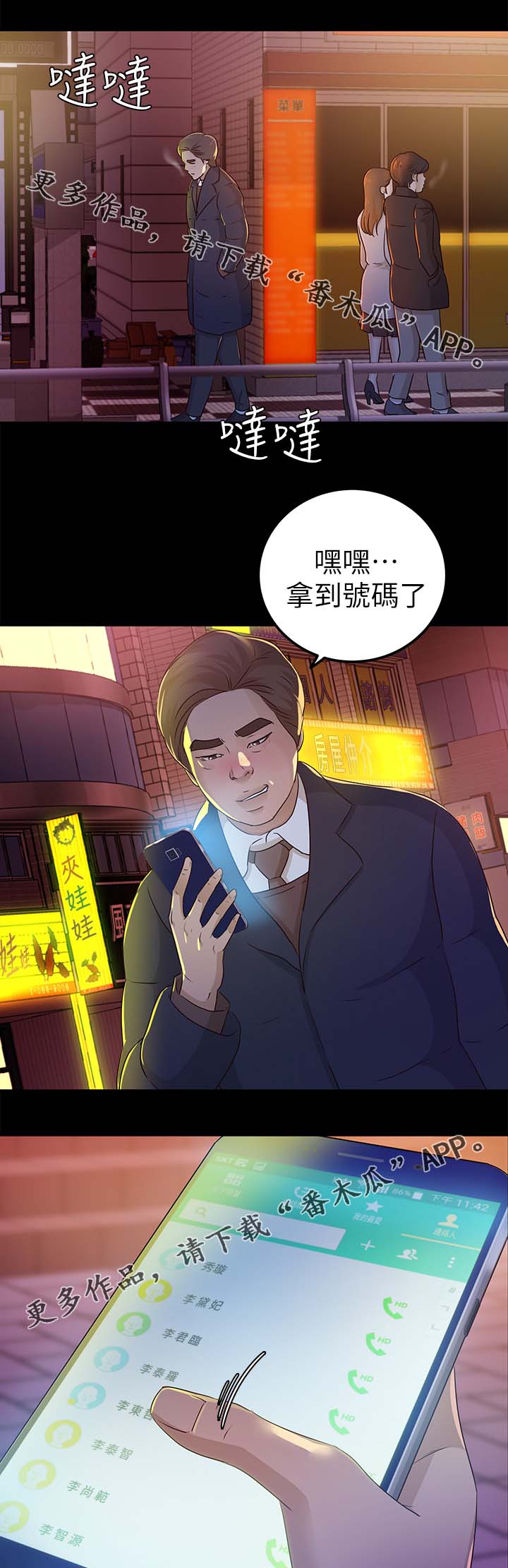 账号监护人是永久封吗漫画,第39章：根本就是他1图