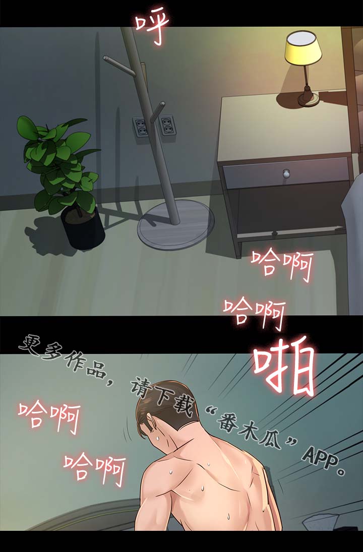 永久监护人17漫画,第44章：疑心1图