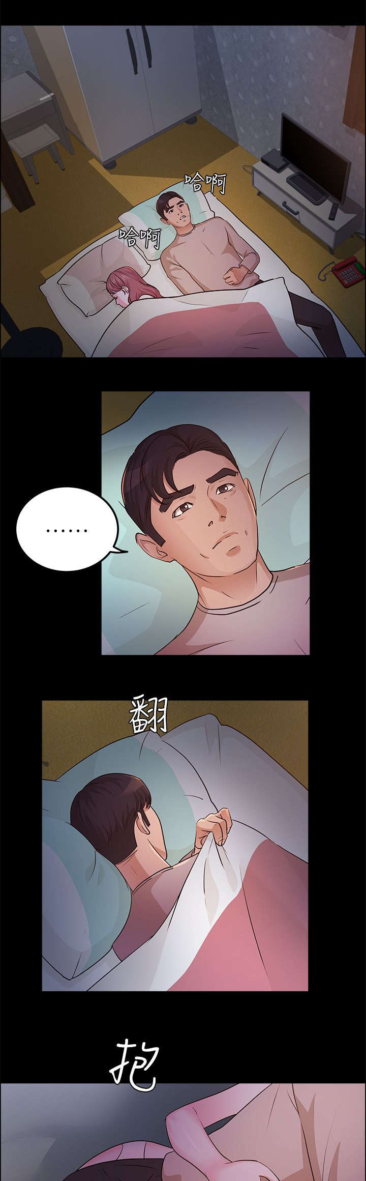 第一监护人漫画,第23章：我爱你2图