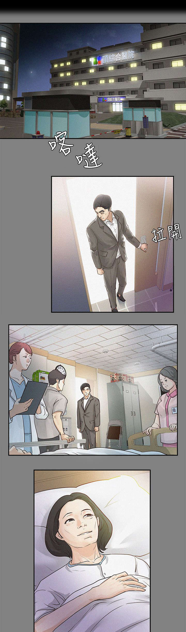 永久建筑和过渡建筑漫画,第1章：临终托孤1图