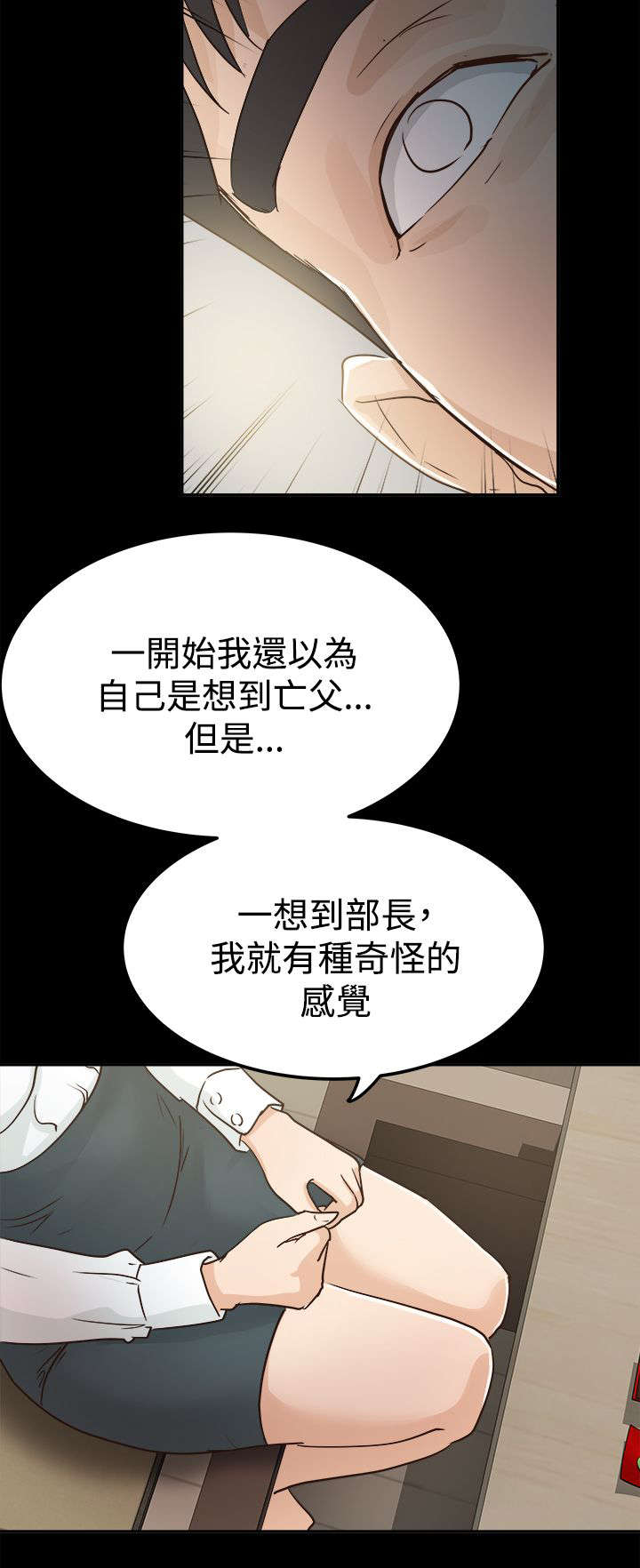 永久监护权漫画,第6章：坦白心意2图