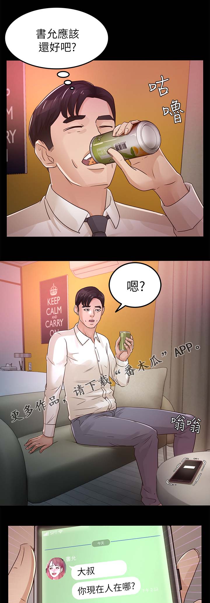 永久监护权漫画,第45章：跟踪1图