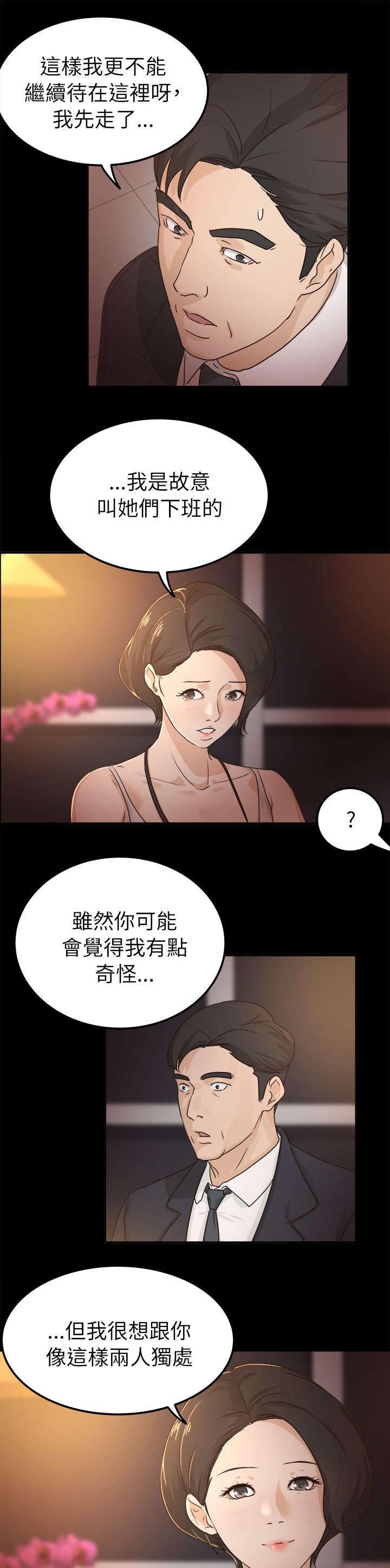 监护人的监护资格是永久的吗漫画,第9章：伤感的过去1图