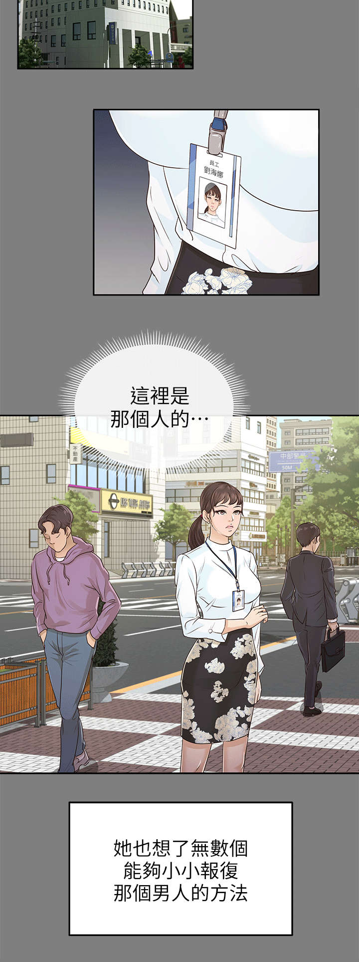 泰坦监控人漫画,第27章：仇人2图