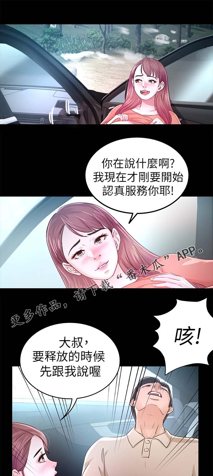 永久征地一亩多少钱漫画,第40章：学车2图