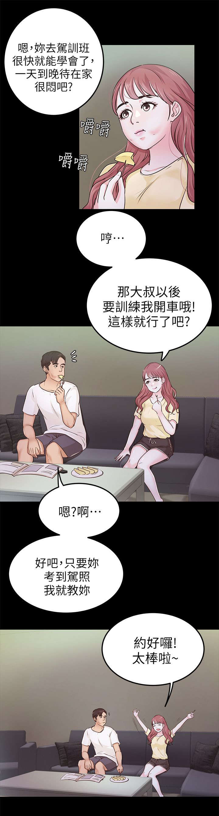 永久护旗手漫画,第16章：升职1图