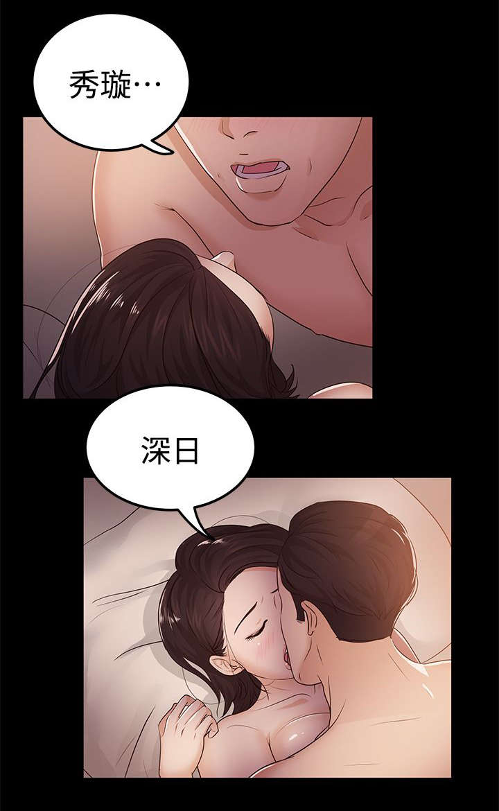 监护人的职责漫画,第17章：谈话2图