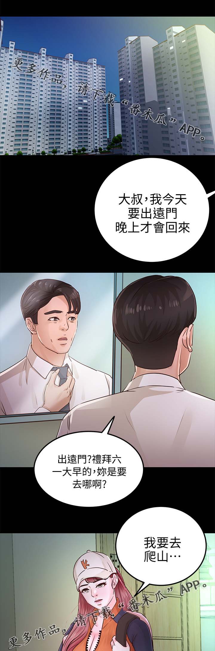 什么情况不能当监护人漫画,第44章：疑心1图