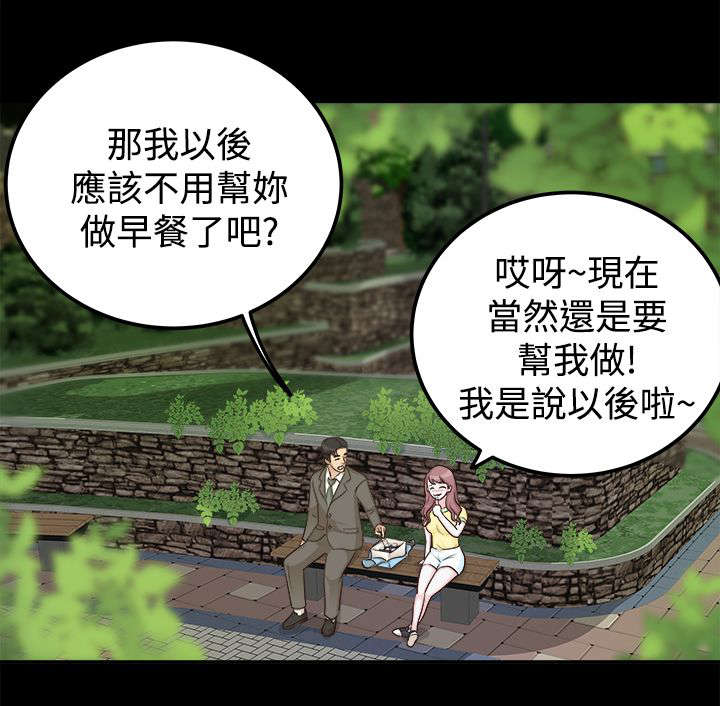 终身监护人漫画,第14章：接受心意1图