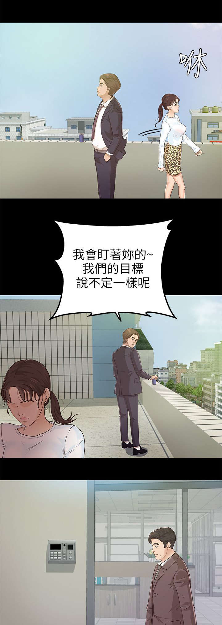 监护人是什么意思漫画,第17章：谈话2图