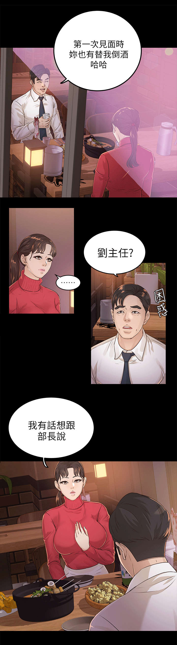 指定监护人的法律程序漫画,第27章：仇人1图