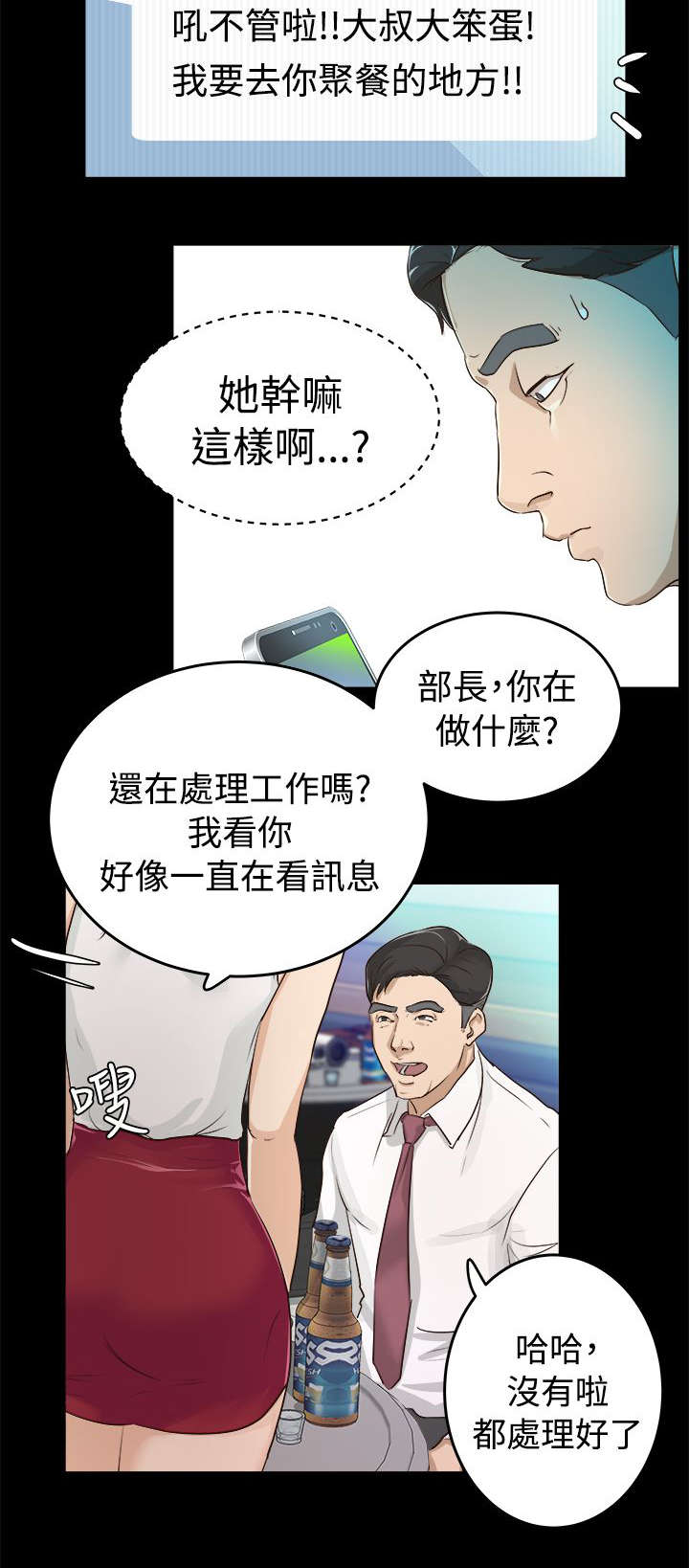 意定监护人漫画,第2章：新来女主任2图