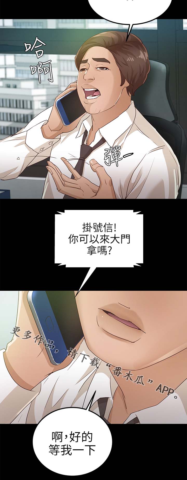 法定监护人怎么认定漫画,第43章：鉴定结果2图