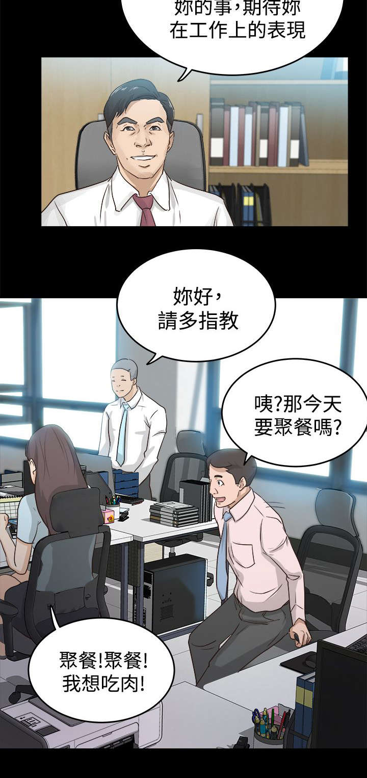 永久征地一亩多少钱漫画,第2章：新来女主任2图