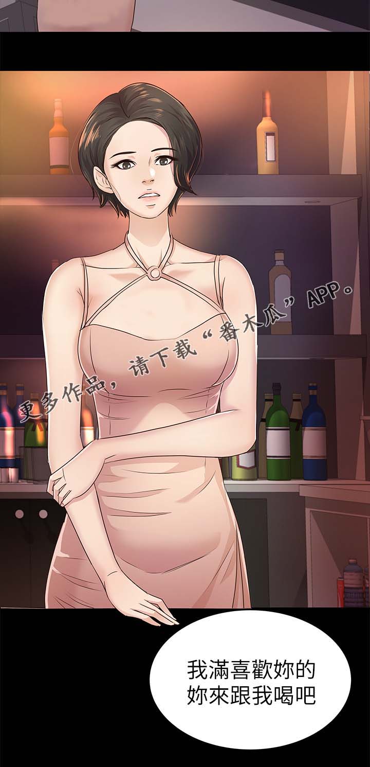 永久免费情感网站漫画,第33章：酒吧2图