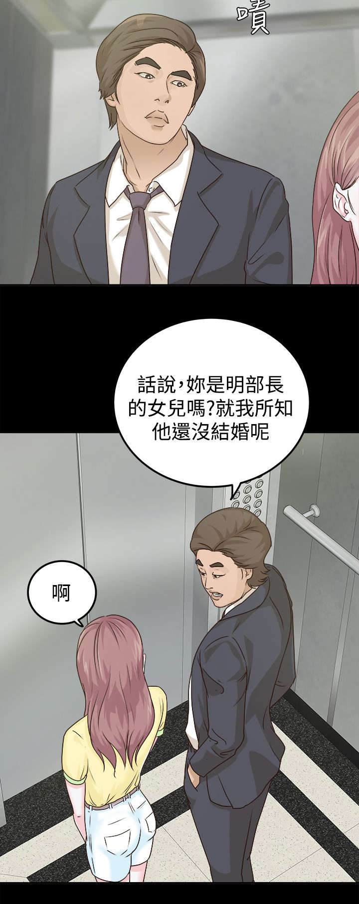 监护人的监护资格是永久的不可以撤销是对是错漫画,第13章：好戏开始2图