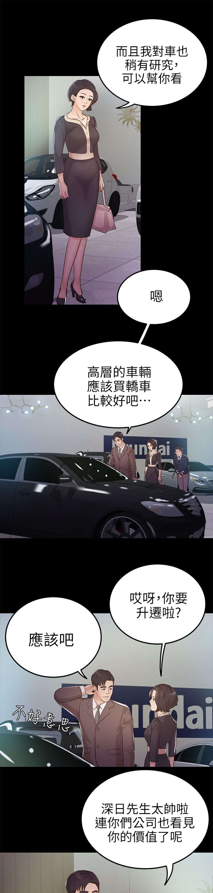 永久护旗手漫画,第16章：升职1图