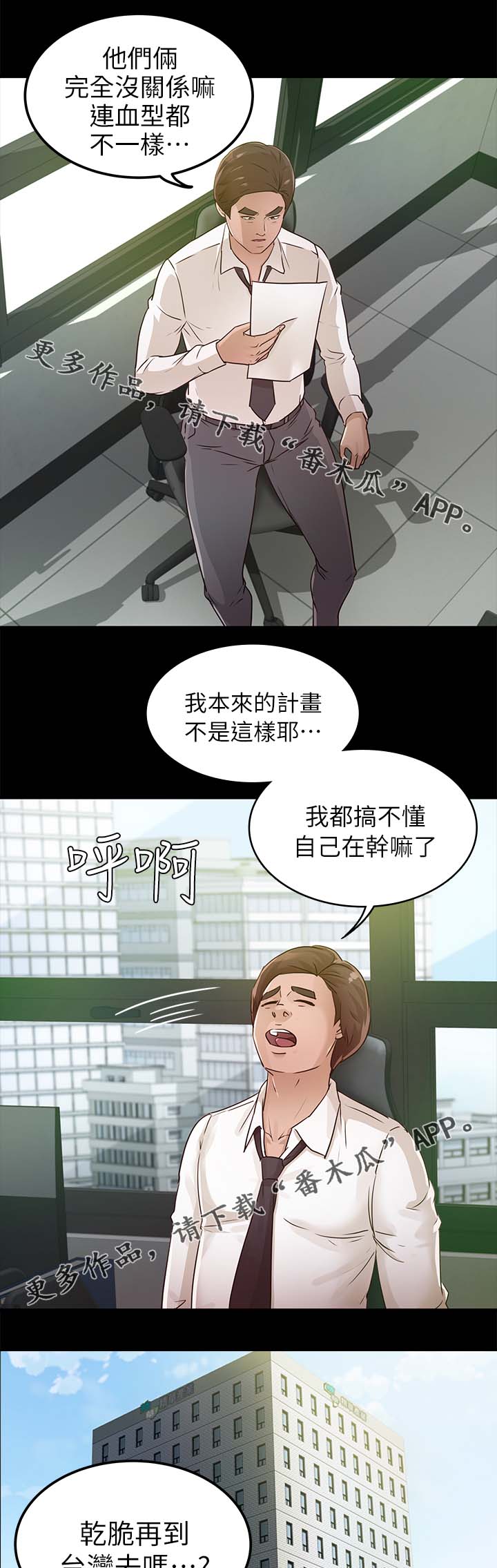 自由监护人漫画,第44章：疑心1图