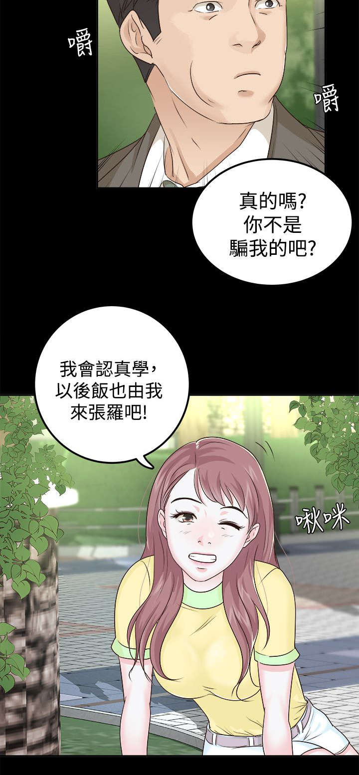 法院认定监护人是永久的吗漫画,第14章：接受心意2图