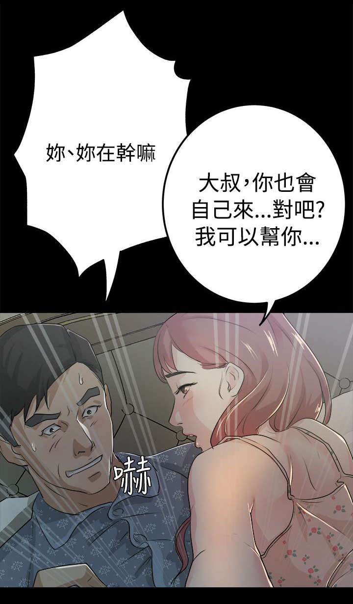 永久监护人韩国漫画漫画,第5章：发起攻势1图