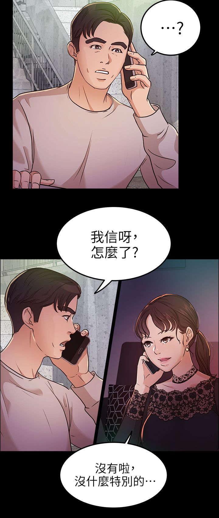 姐姐算监护人吗?漫画,第21章：书允不见2图