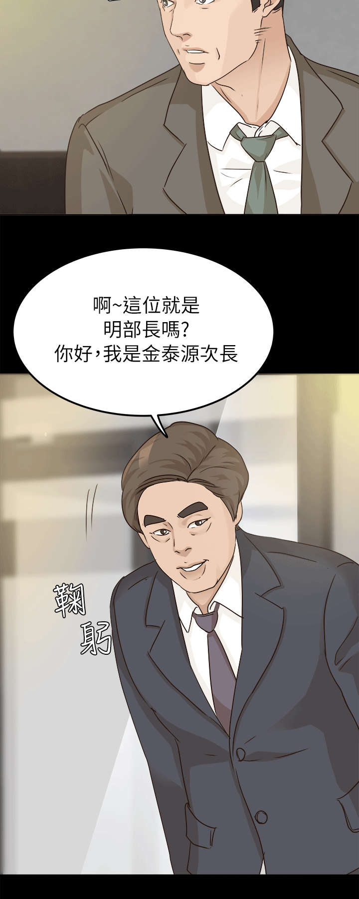 第一监护人漫画,第11章：金次长2图