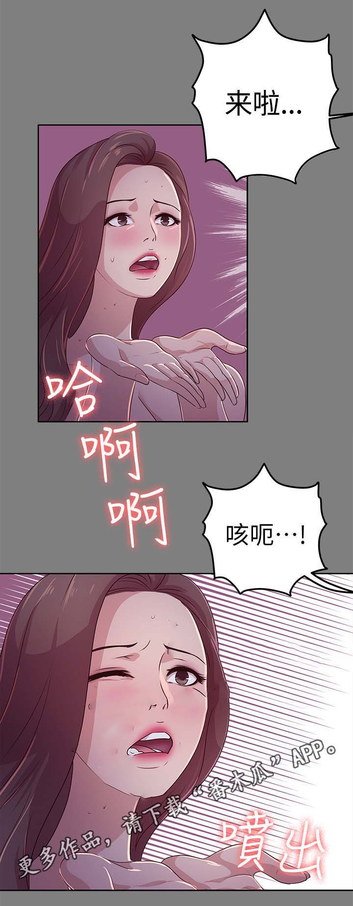 第一监护人漫画,第34章：喜欢那女人2图