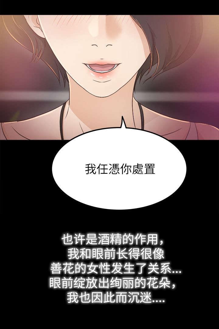 永久监禁的小说漫画,第10章：任凭处置1图