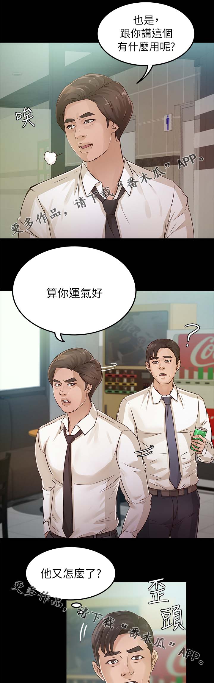 第一监护人漫画,第44章：疑心1图