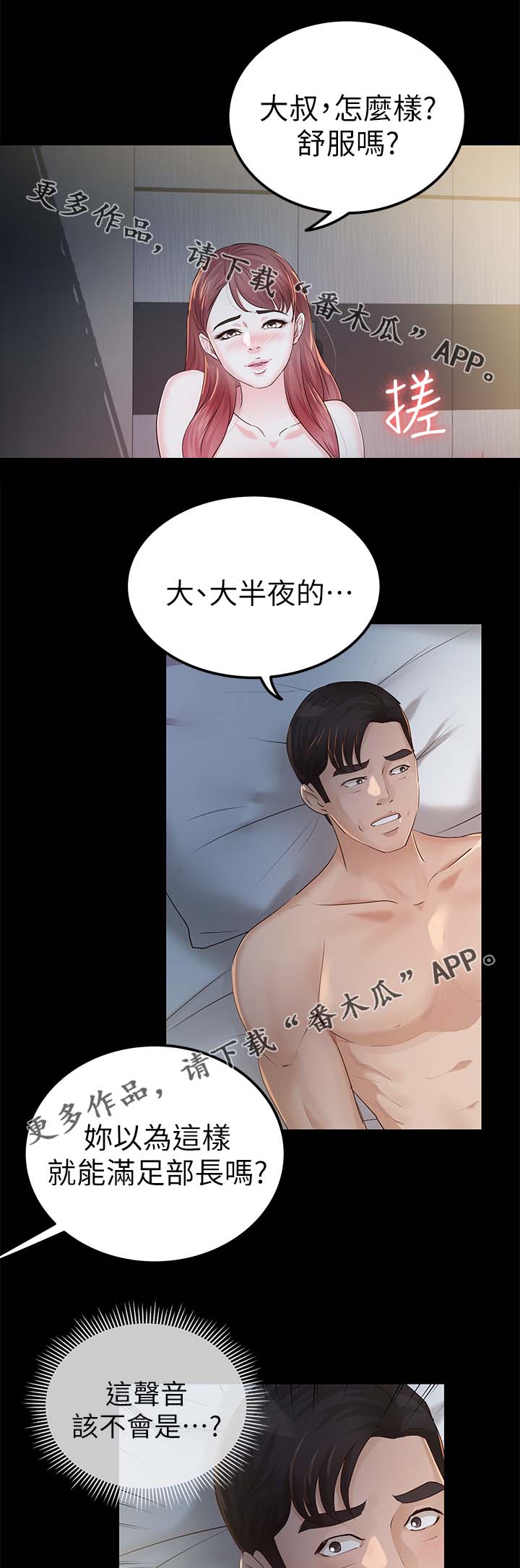 一辈子的监护人漫画,第38章：太过分了1图