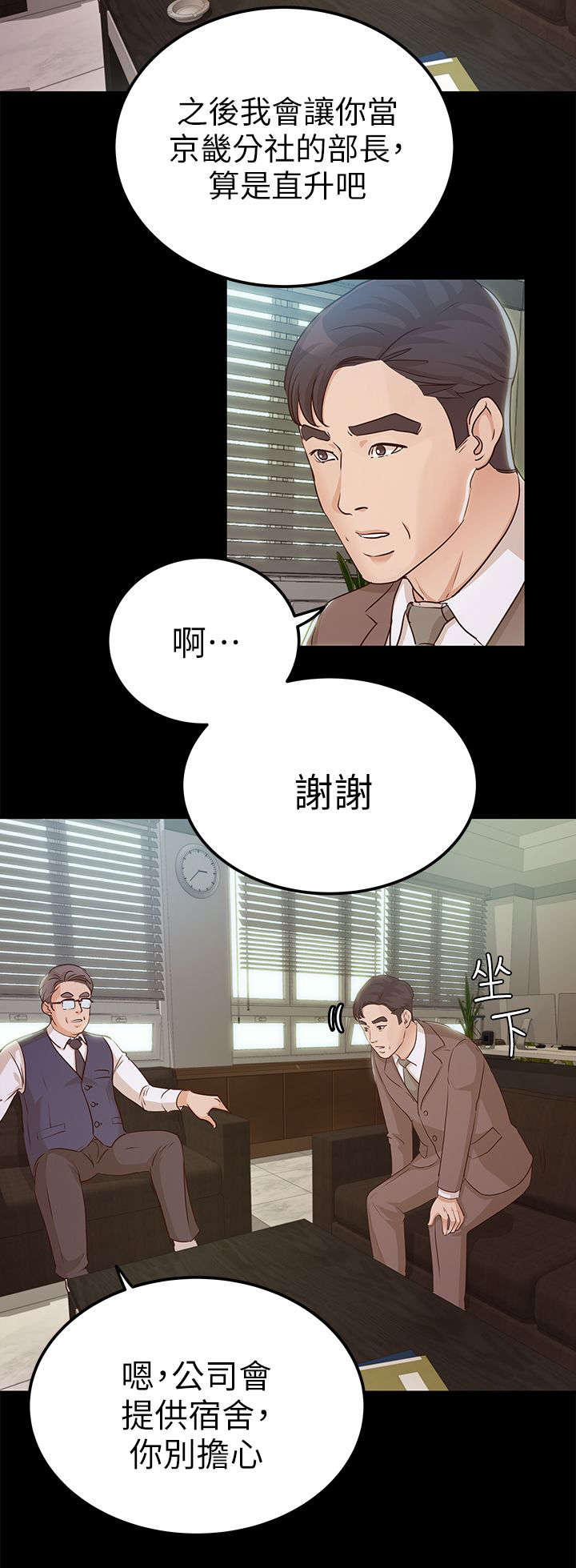 被监护人的财产谁能处理漫画,第16章：升职2图