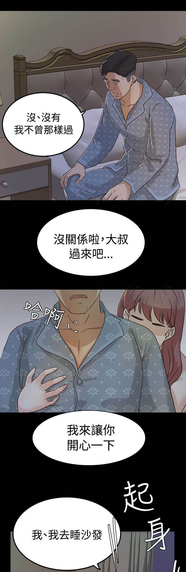 监护人的监护资格是永久的不可撤销漫画,第5章：发起攻势1图