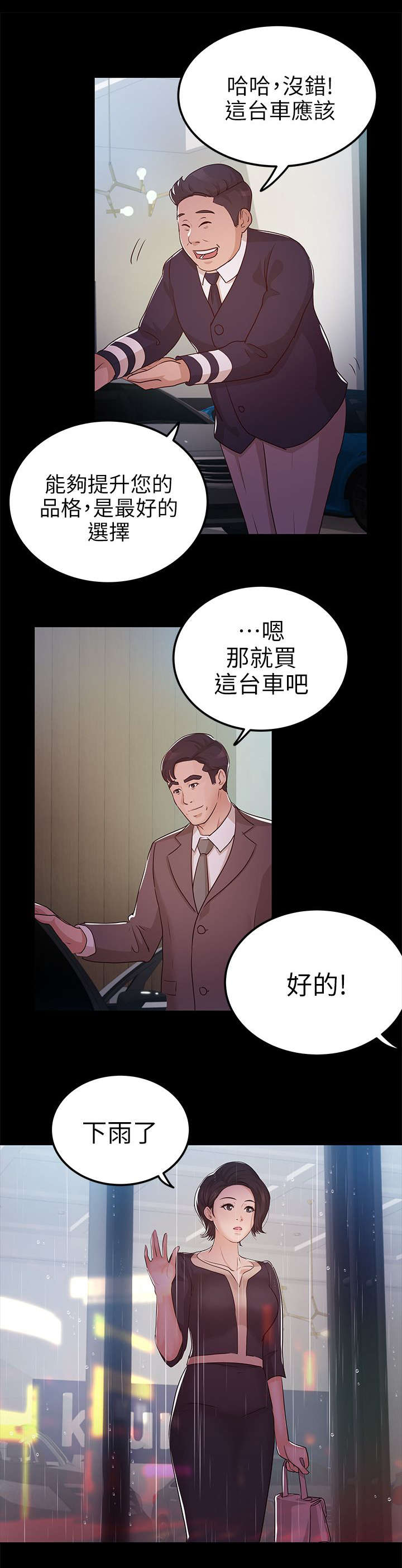 永久护旗手漫画,第16章：升职1图